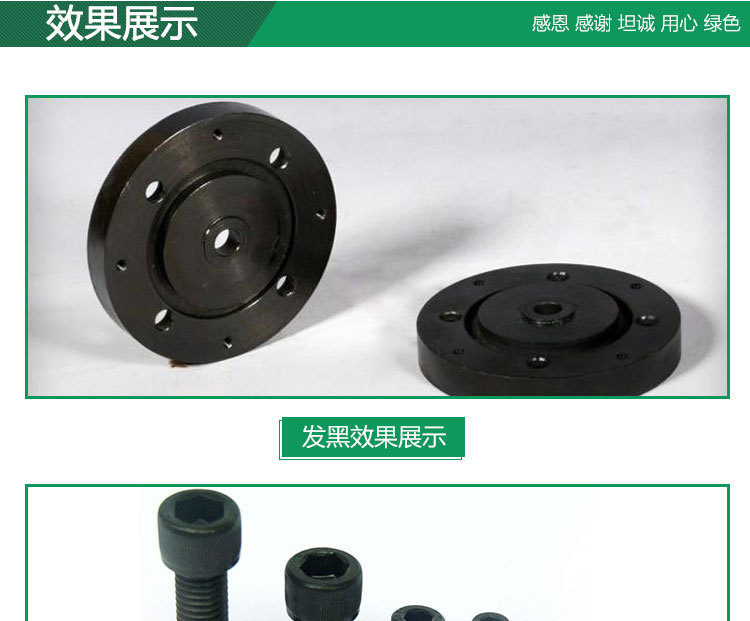 常溫發黑劑發黑效果